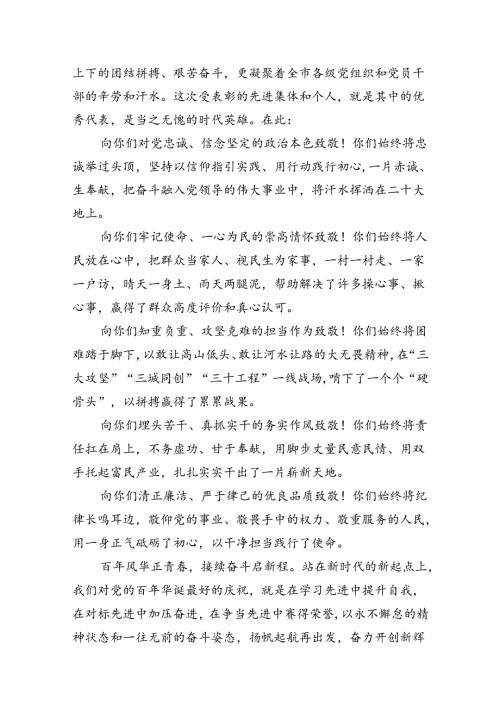入党积极分子2024年庆祝“七一”建党103周年活动讲话稿13篇（精选）.docx