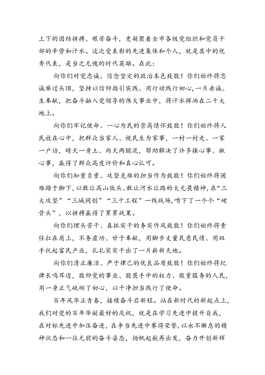 入党积极分子2024年庆祝“七一”建党103周年活动讲话稿13篇（精选）.docx_第1页