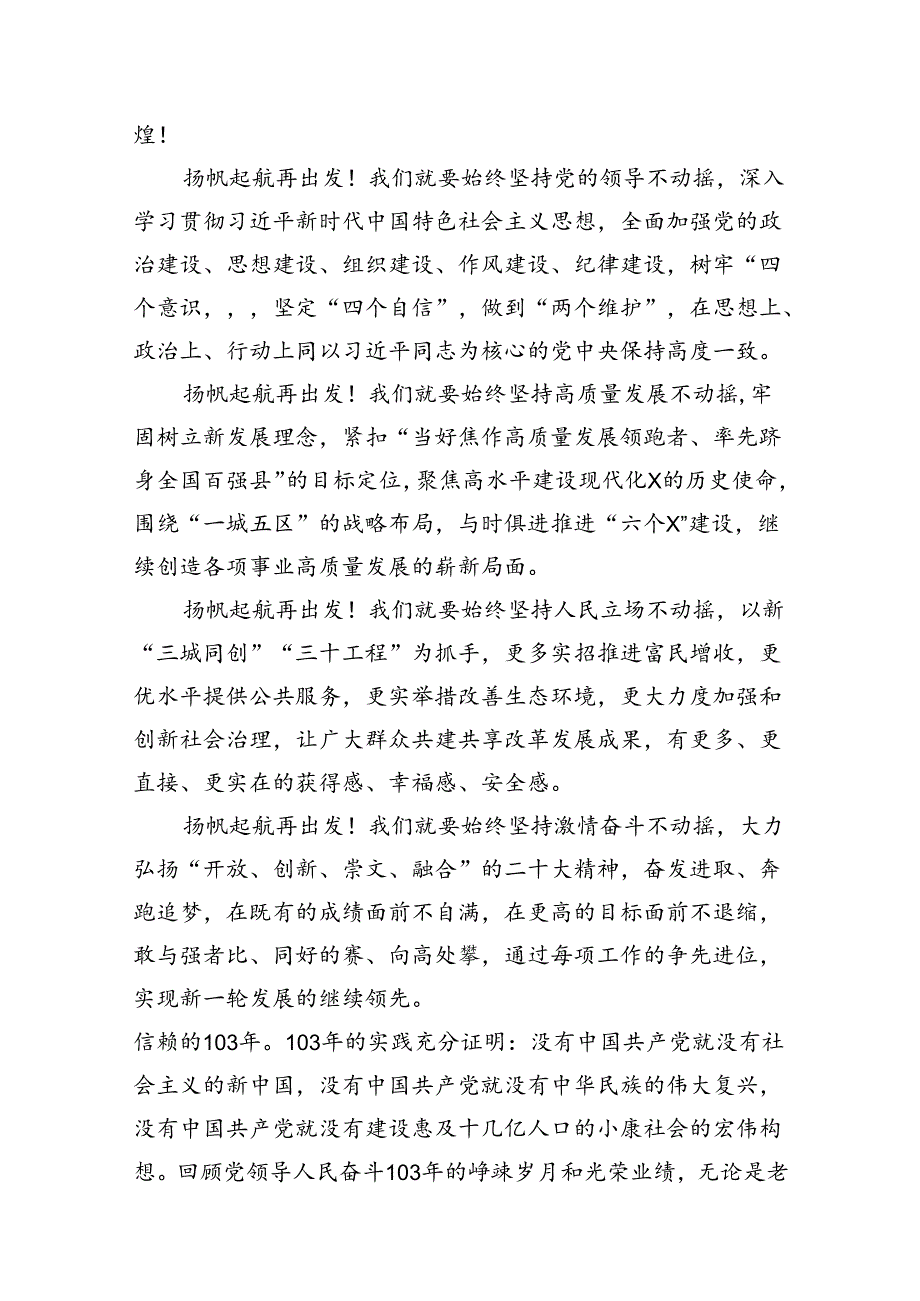 入党积极分子2024年庆祝“七一”建党103周年活动讲话稿13篇（精选）.docx_第2页