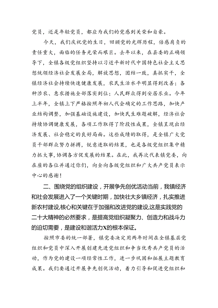 入党积极分子2024年庆祝“七一”建党103周年活动讲话稿13篇（精选）.docx_第3页