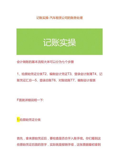 记账实操汽车租赁公司的账务处理.docx