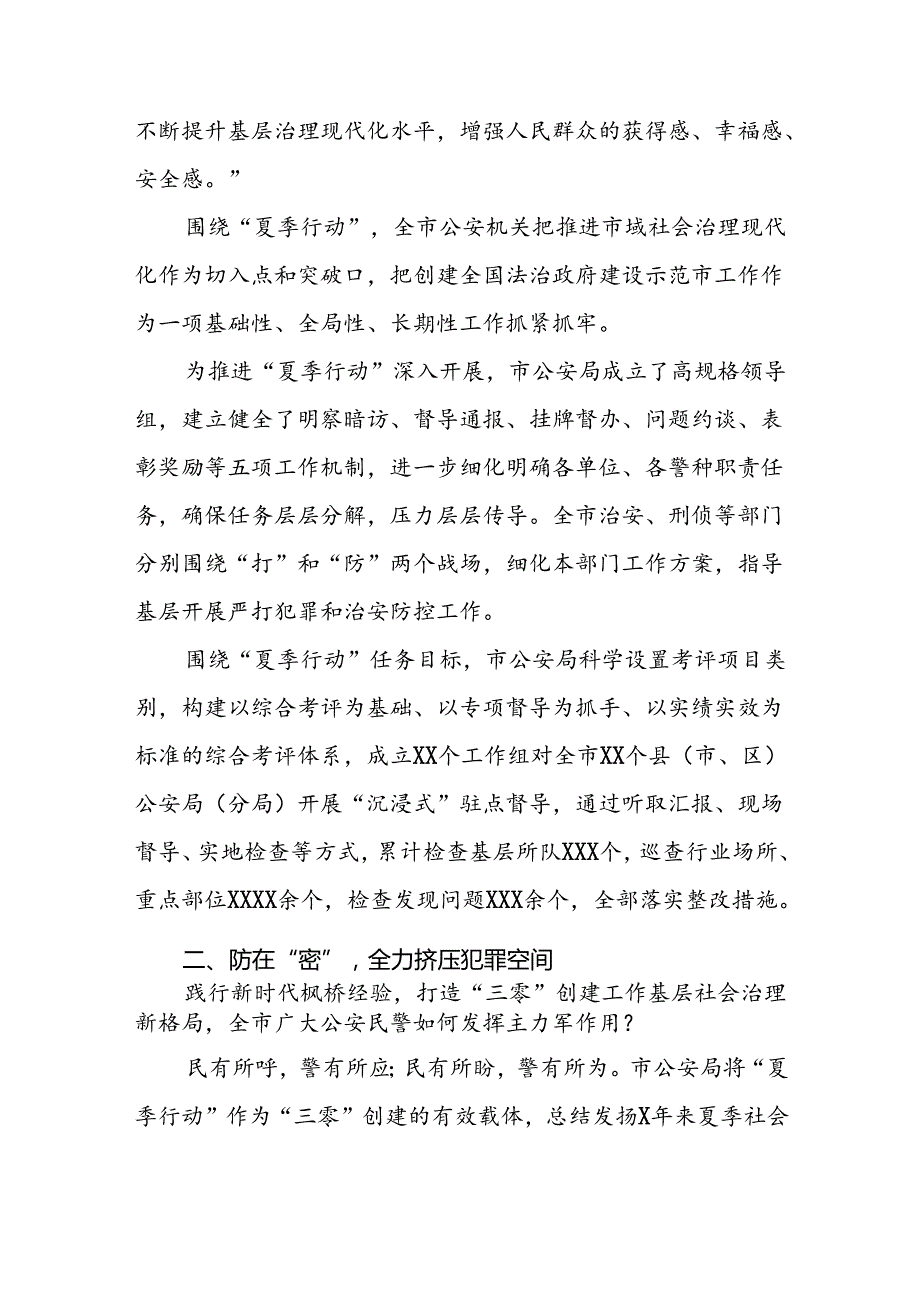 2024年公安机关夏季治安打击整治行动情况报告13篇.docx_第2页