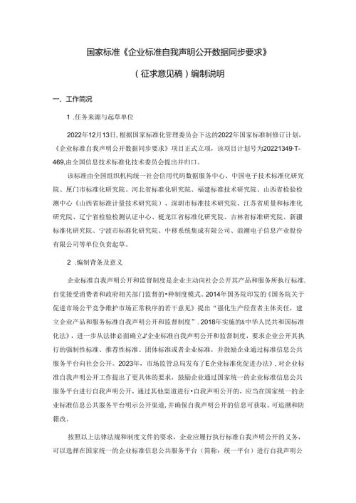 20DI2021001075企业标准自我声明公开数据同步要求.docx