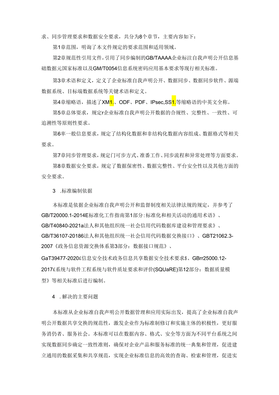 20DI2021001075企业标准自我声明公开数据同步要求.docx_第3页