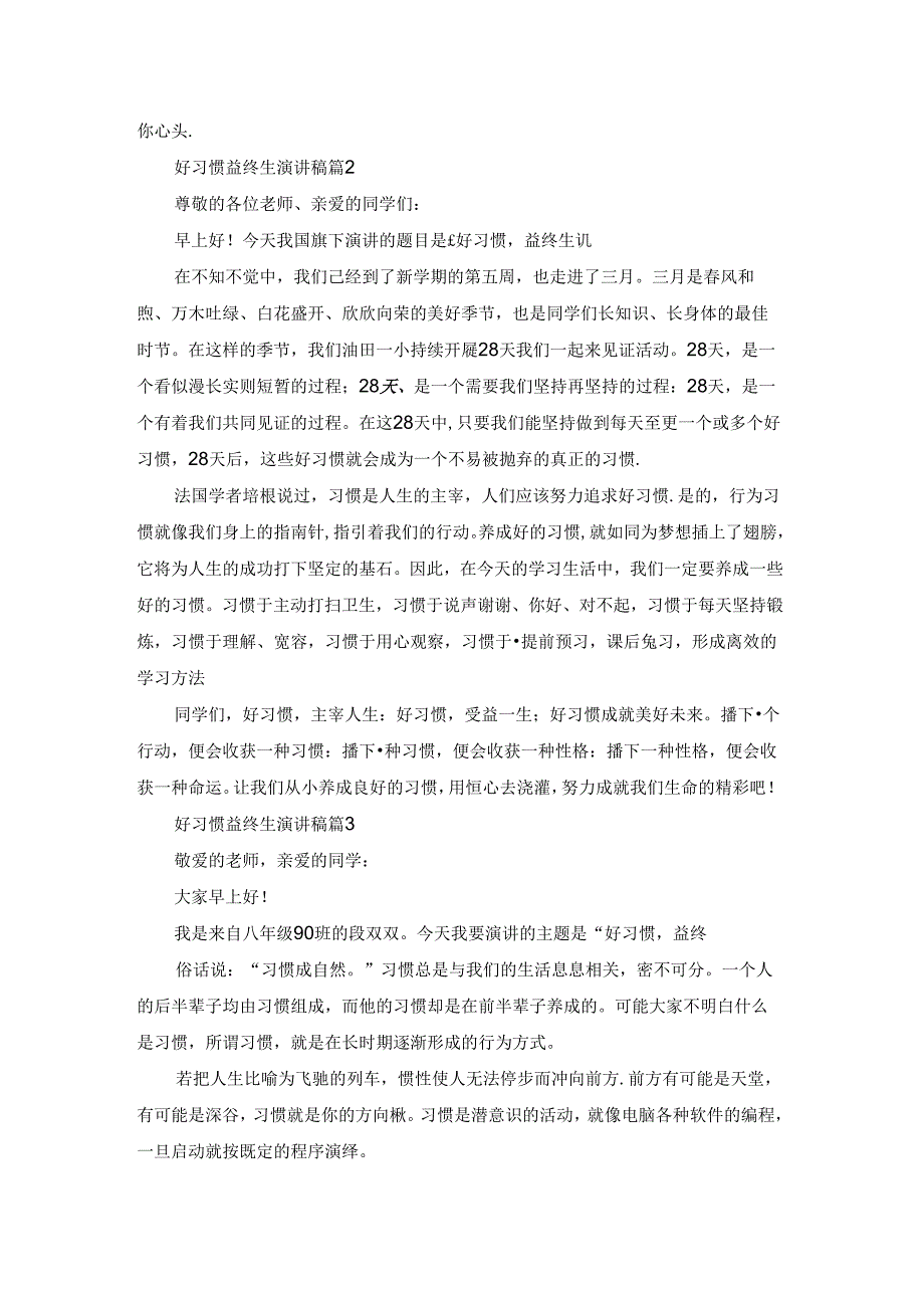 好习惯益终生演讲稿集合8篇.docx_第2页