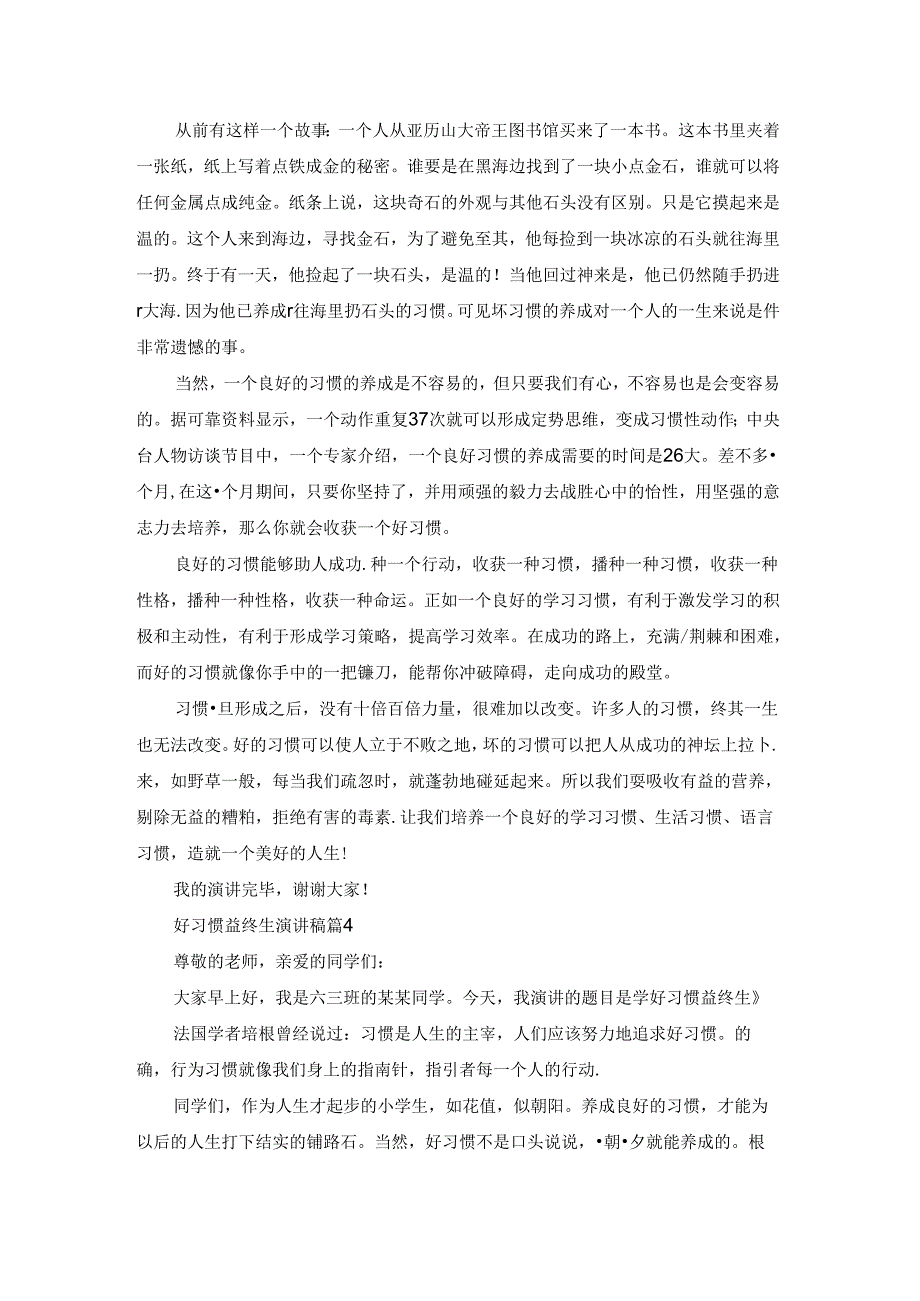 好习惯益终生演讲稿集合8篇.docx_第3页