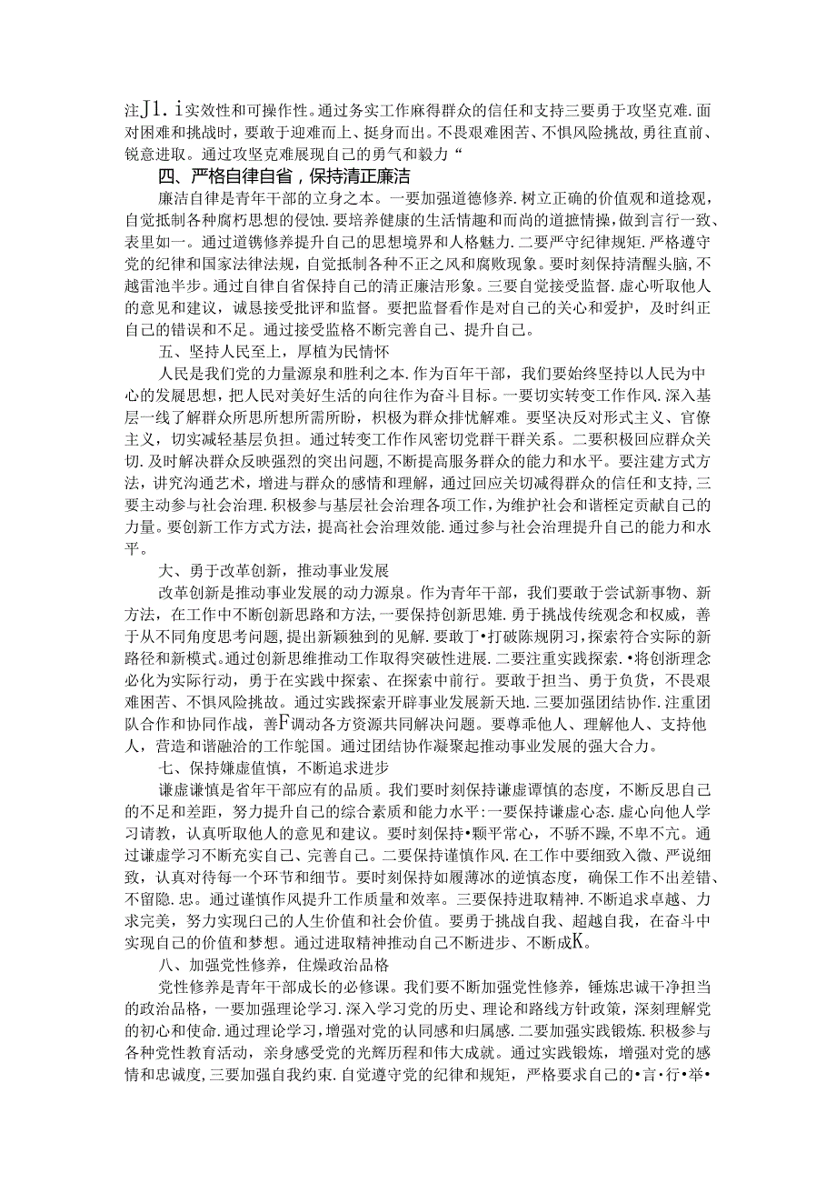 筑梦青正当时砥砺奋斗谱华章——在全县青年干部座谈会上的讲话.docx_第2页