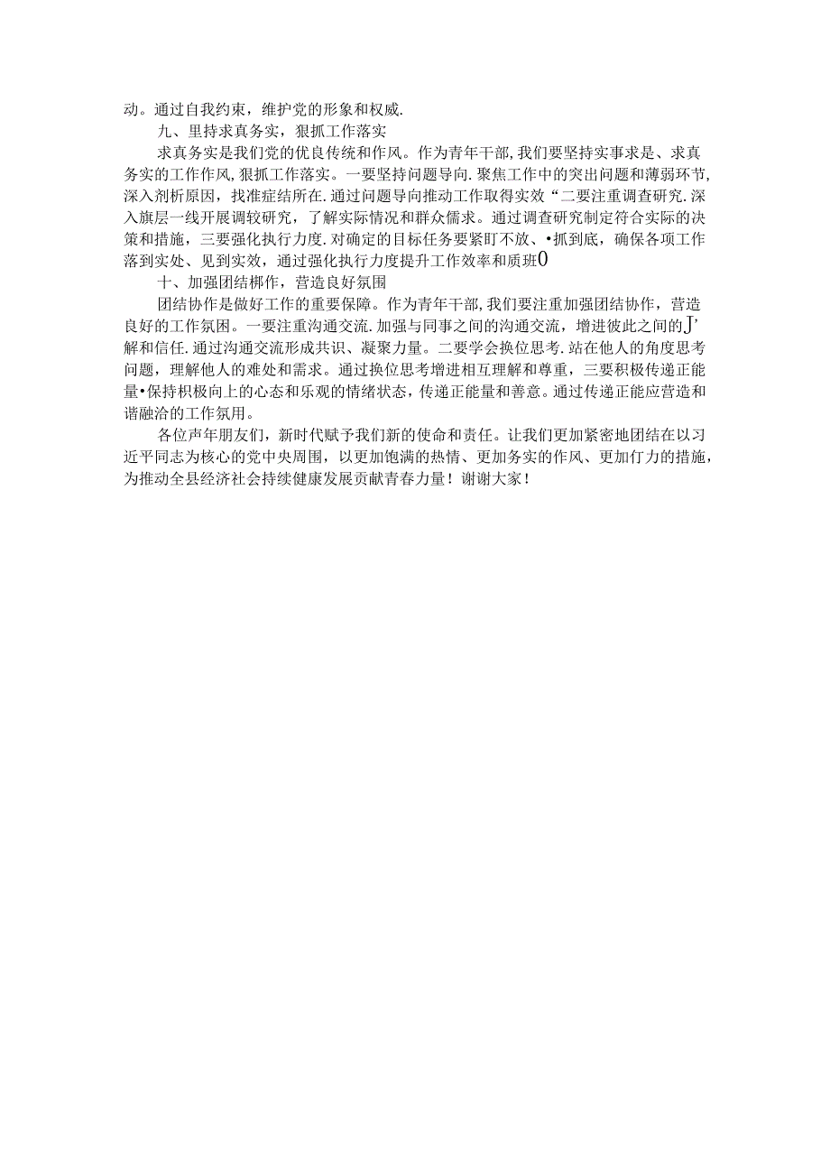 筑梦青正当时砥砺奋斗谱华章——在全县青年干部座谈会上的讲话.docx_第3页