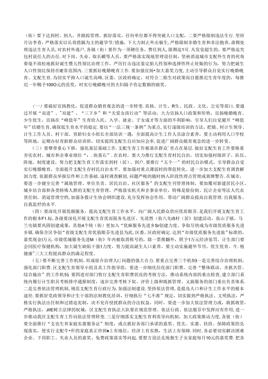 2024年人口与计划生育会议上的工作报告.docx_第2页