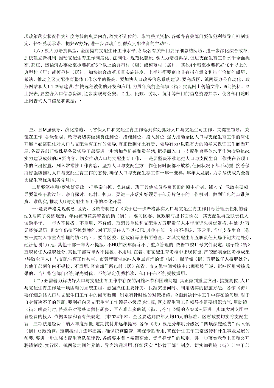 2024年人口与计划生育会议上的工作报告.docx_第3页