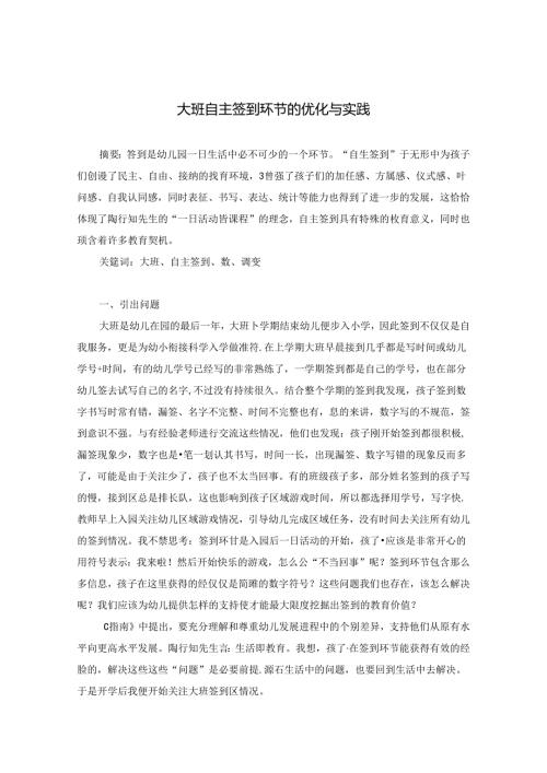 大班自主签到环节的优化与实践.docx