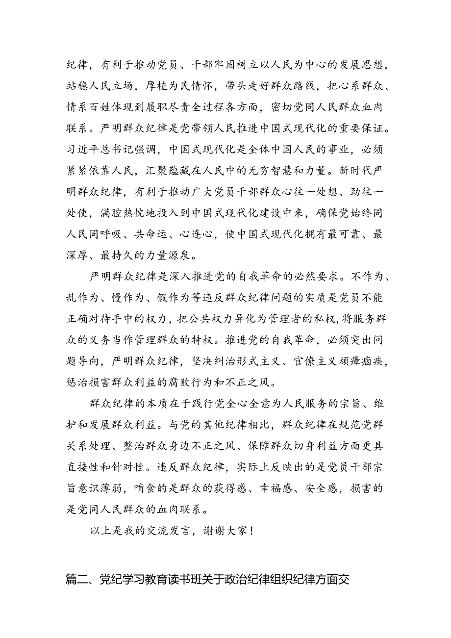 （11篇）党纪学习教育“群众纪律”专题研讨交流材料（最新版）.docx_第3页