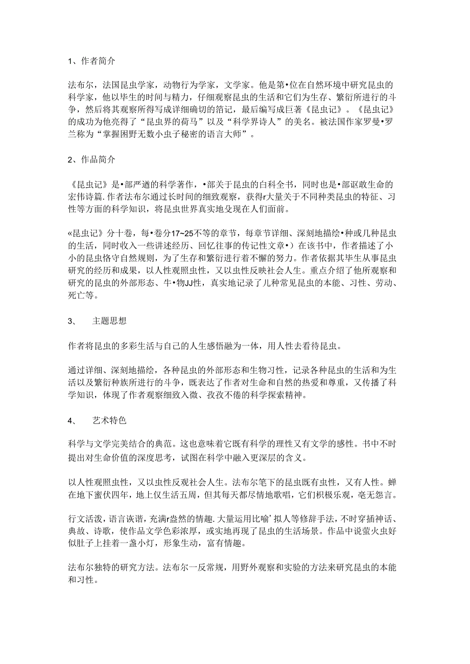 《昆虫记》简要知识点梳理.docx_第1页