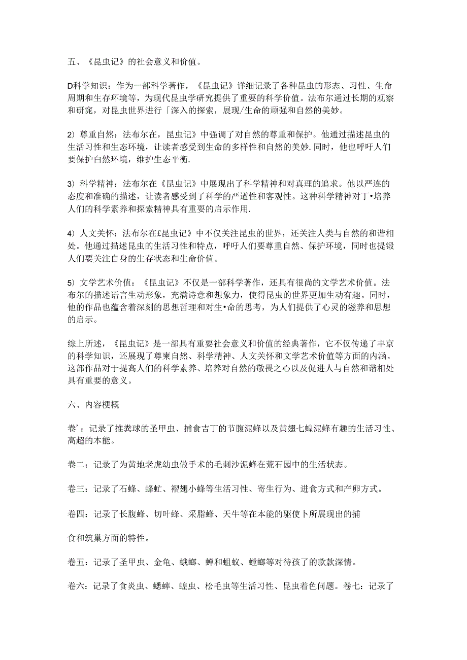《昆虫记》简要知识点梳理.docx_第2页