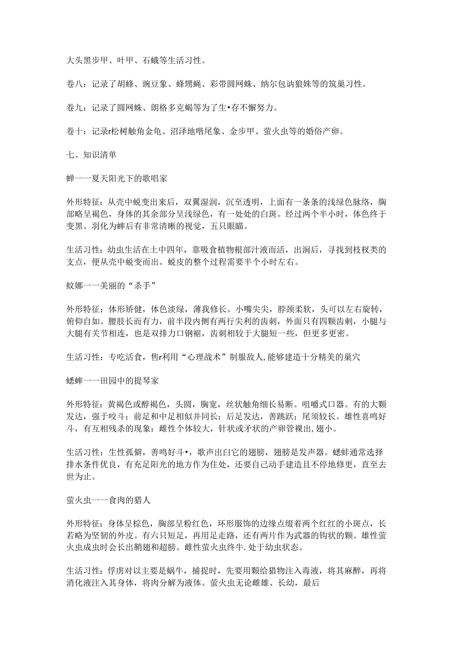 《昆虫记》简要知识点梳理.docx_第3页
