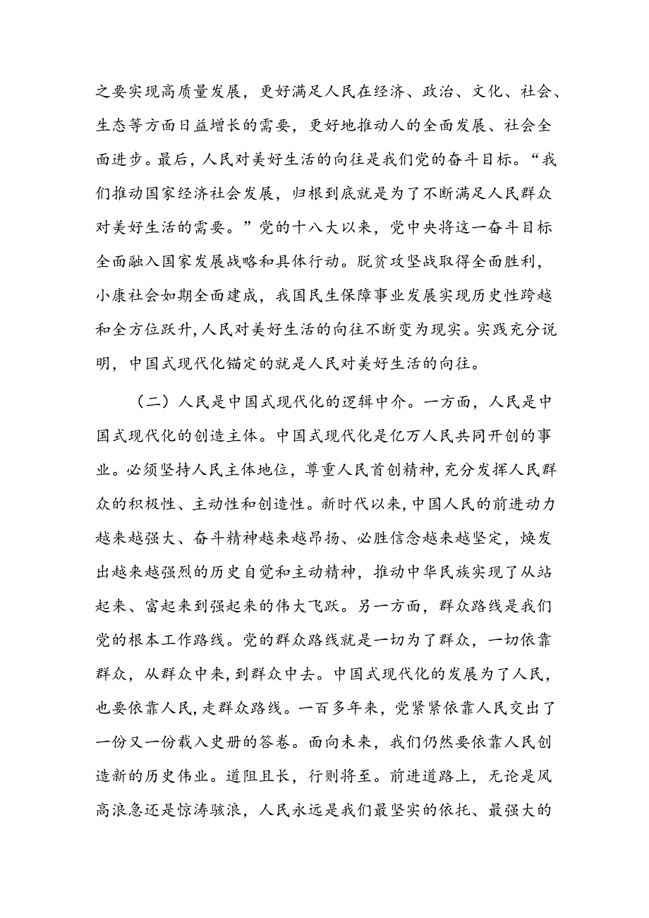 坚持以人民为中心谱写中国式现代化实践新篇(2).docx_第2页