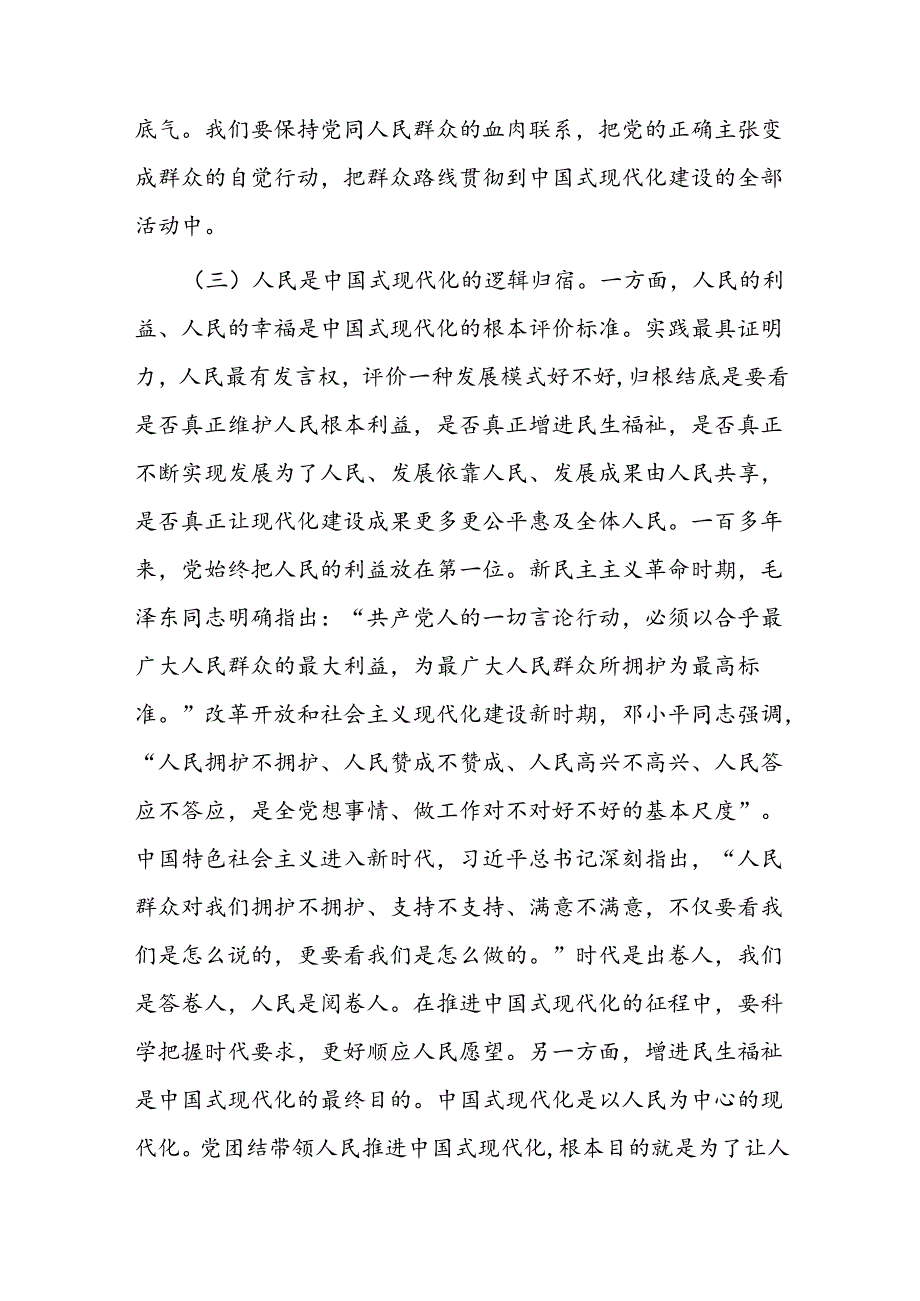 坚持以人民为中心谱写中国式现代化实践新篇(2).docx_第3页