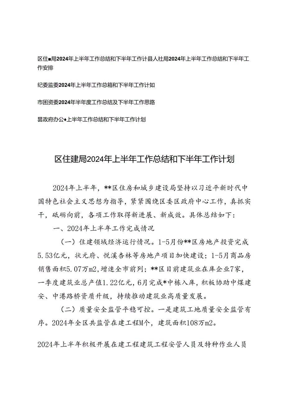 5篇 2024年上半年工作总结和下半年工作安排工作计划思路.docx_第1页