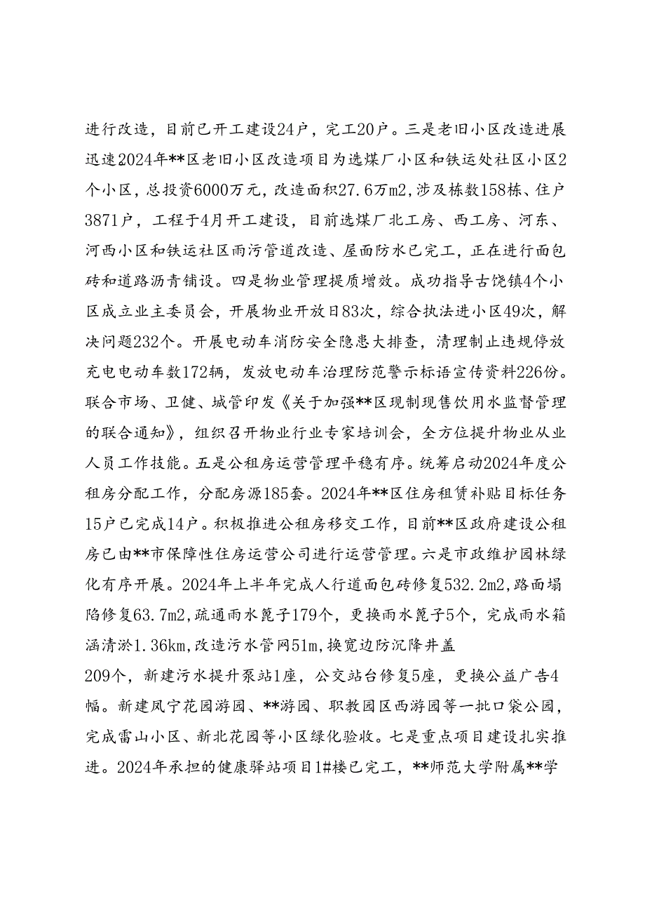 5篇 2024年上半年工作总结和下半年工作安排工作计划思路.docx_第3页