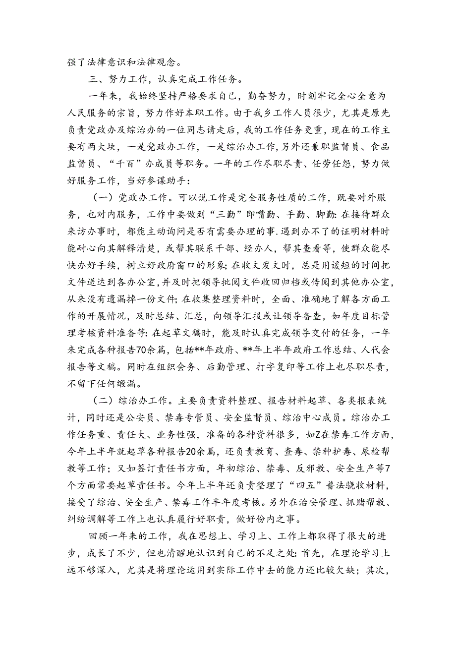 乡镇公务员个人转正工作总结（通用31篇）.docx_第2页