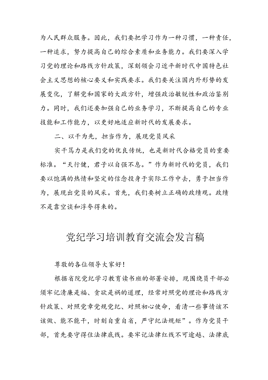 2024年学习党纪专题教育讲话稿 （9份）.docx_第2页