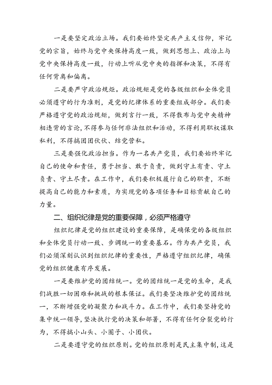 （11篇）2024年支部书记《党纪学习教育专题党课》学习讲稿范文精选.docx_第2页