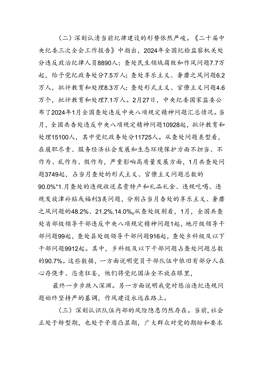 (11篇)党纪学习教育廉政谈话提纲合计.docx_第2页