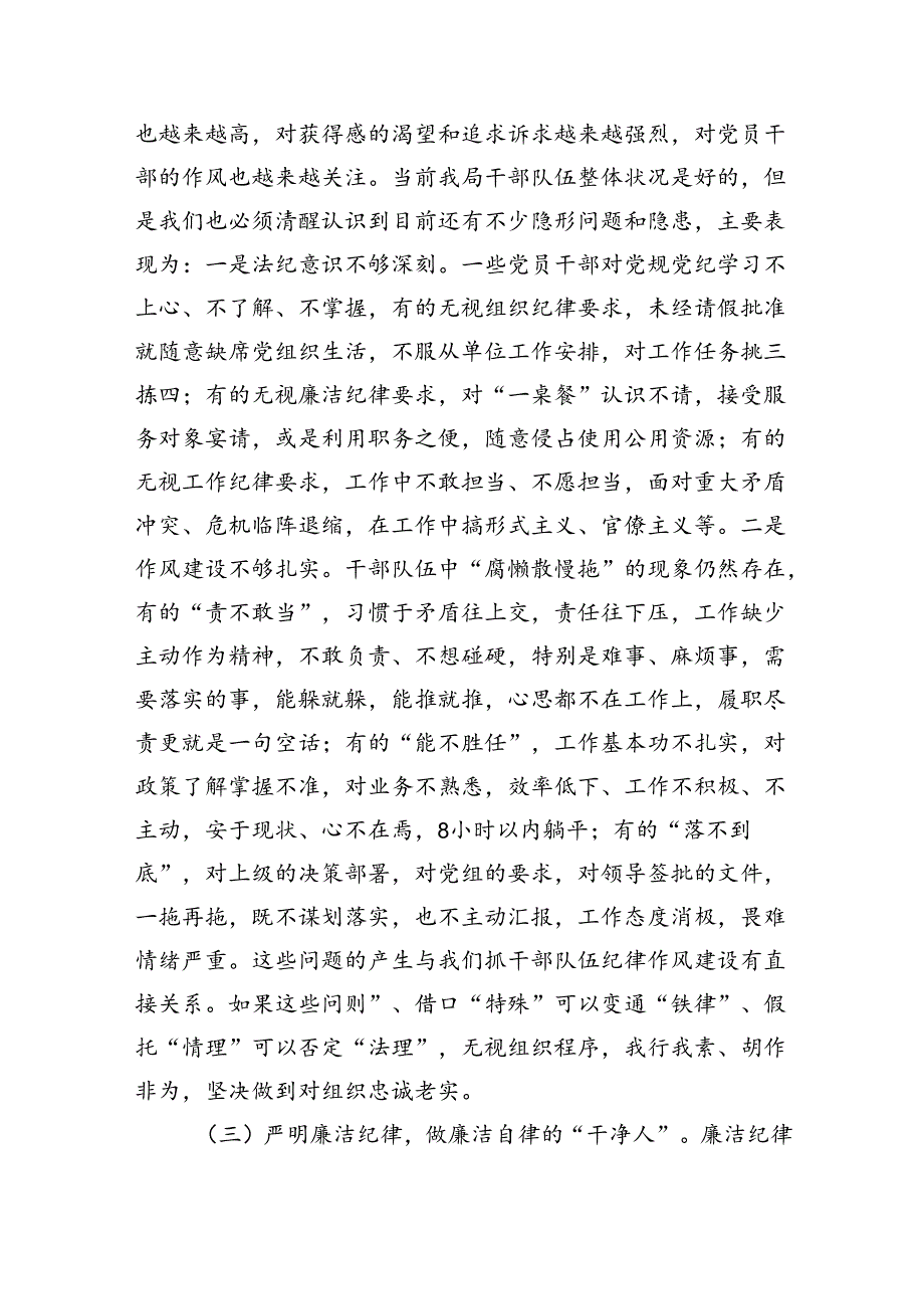 (11篇)党纪学习教育廉政谈话提纲合计.docx_第3页
