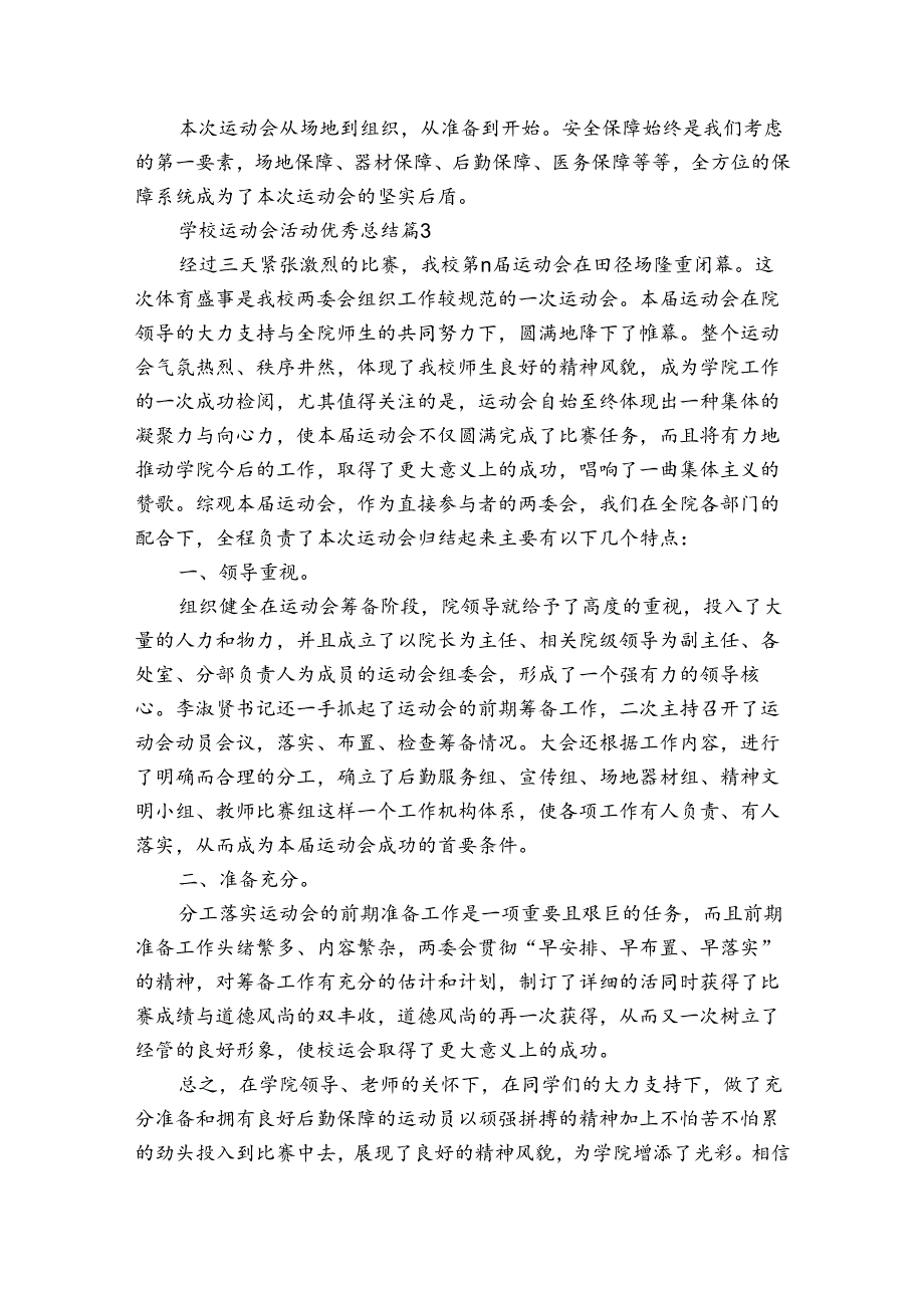 学校运动会活动优秀总结（30篇）.docx_第3页