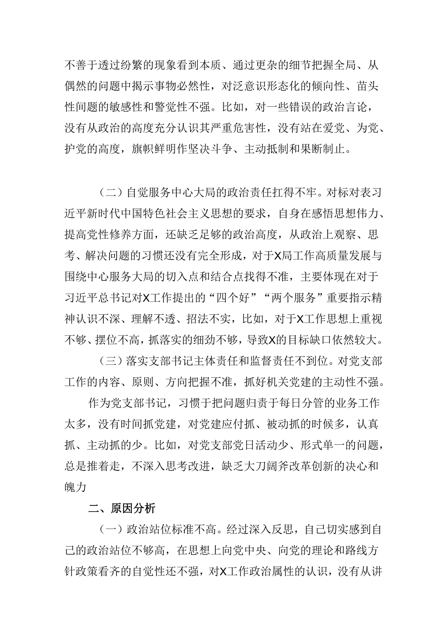 2024年党纪学习教育对照检查改进措施及下一步努力方向（共8篇）.docx_第2页