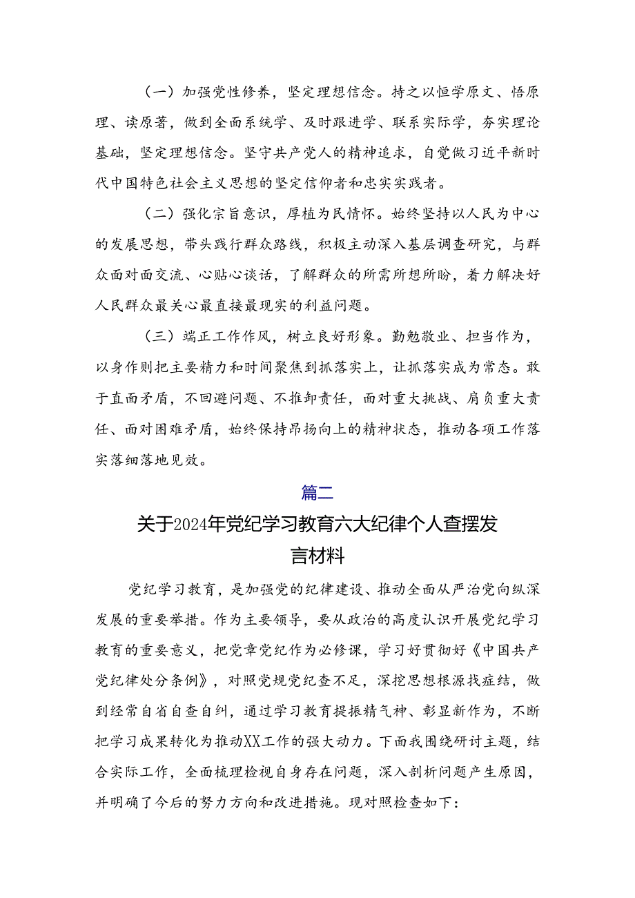 2024年党纪学习教育检视剖析（含原因、问题、措施）.docx_第3页