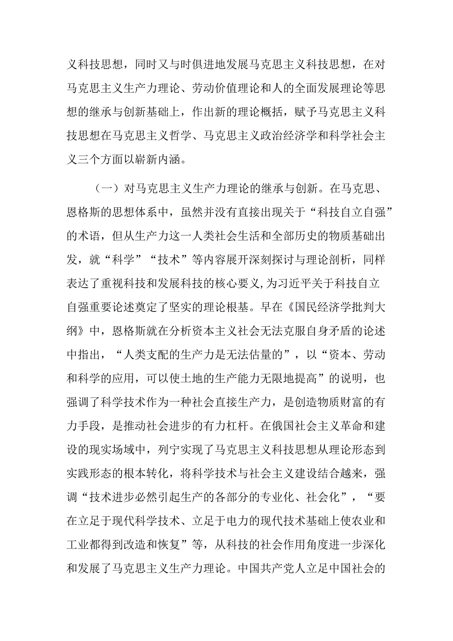 深入学习关于科技自立自强重要论述精神专题党课讲稿3篇.docx_第3页