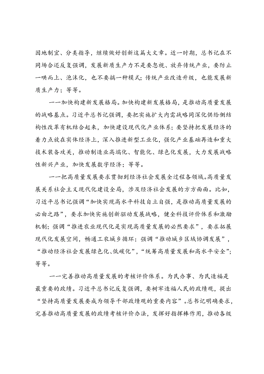 3篇 2024年学习领会《开创我国高质量发展新局面》心得体会.docx_第3页