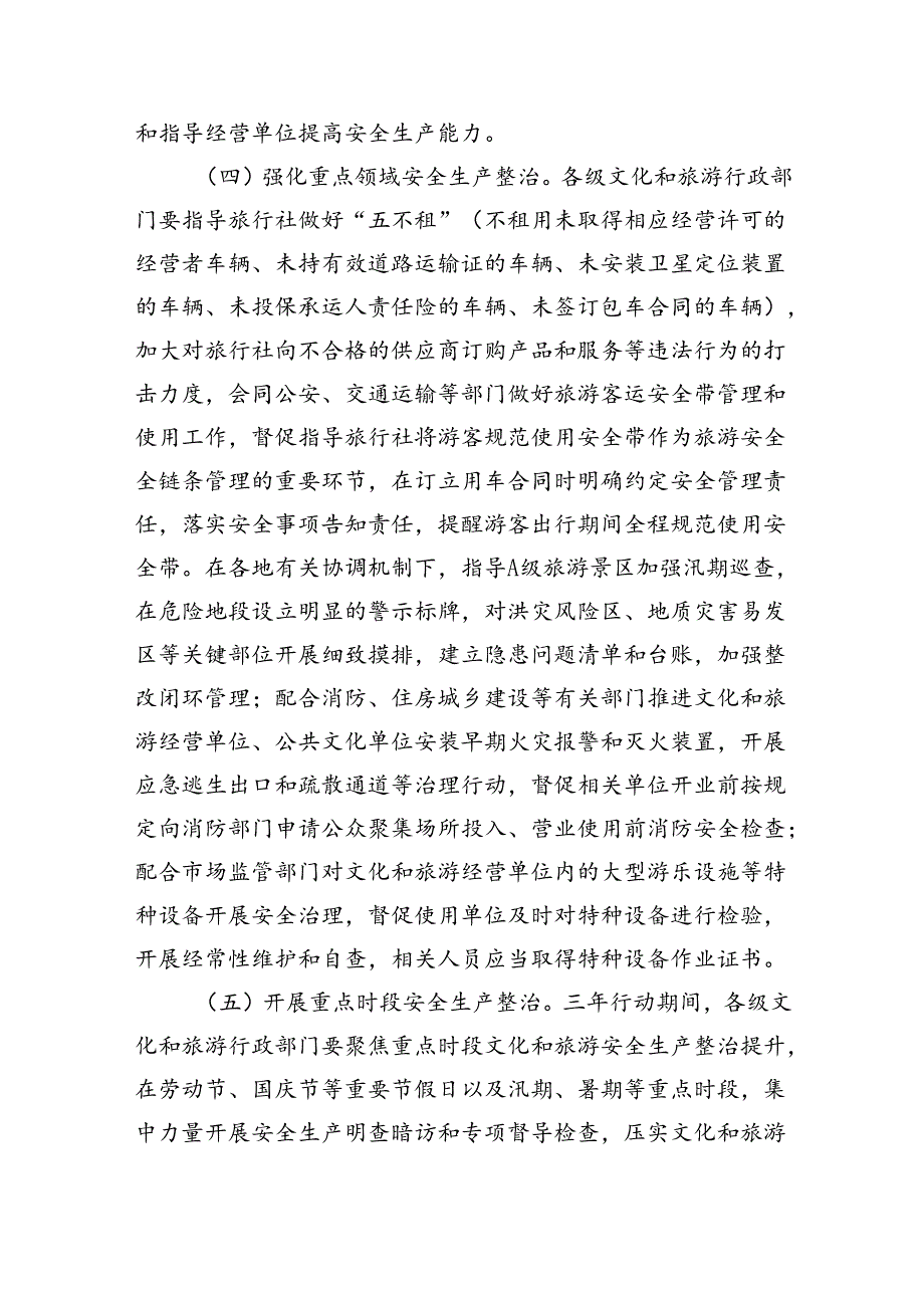 安全生产治本攻坚三年行动方案（20242026年）5篇（精选版）.docx_第3页