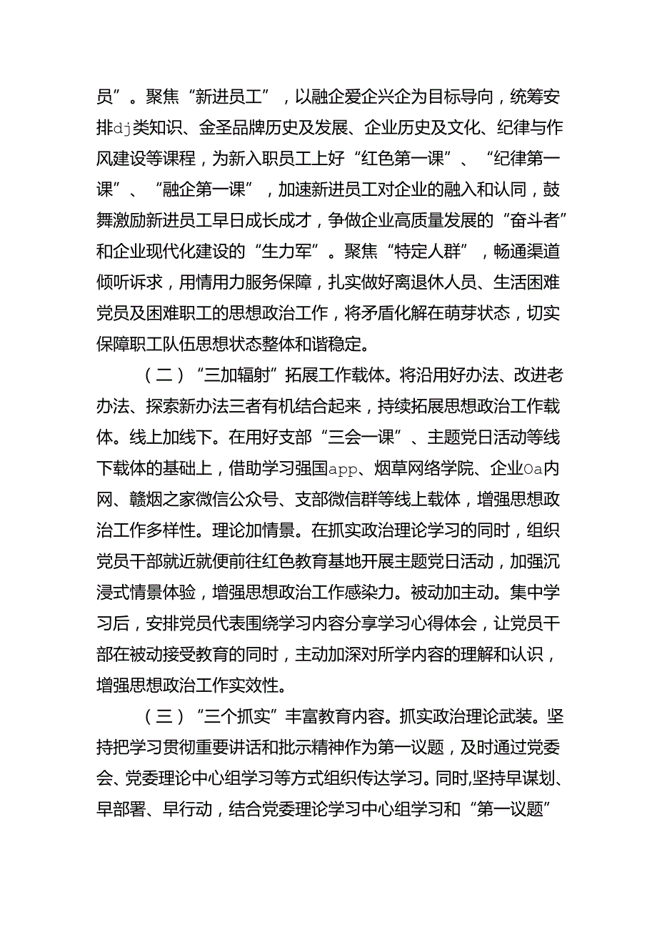 卷烟厂思政工作总结做法.docx_第3页