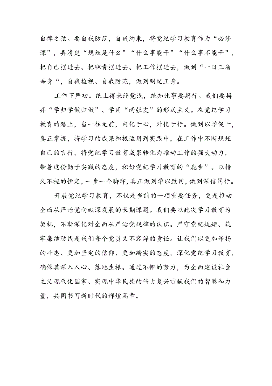 党员干部2024年新版中国共产党纪律处分条例的学习心得体会二十三篇.docx_第3页