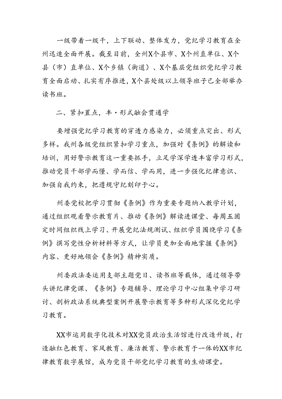 （八篇）2024年党纪学习教育阶段总结汇报含亮点与成效.docx_第3页