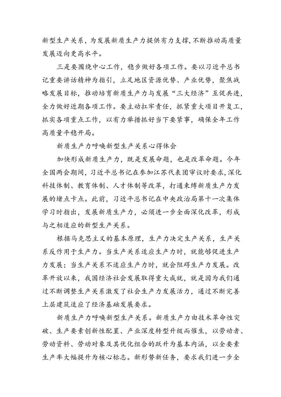 《开创我国高质量发展新局面》学习交流心得（共15篇）.docx_第3页