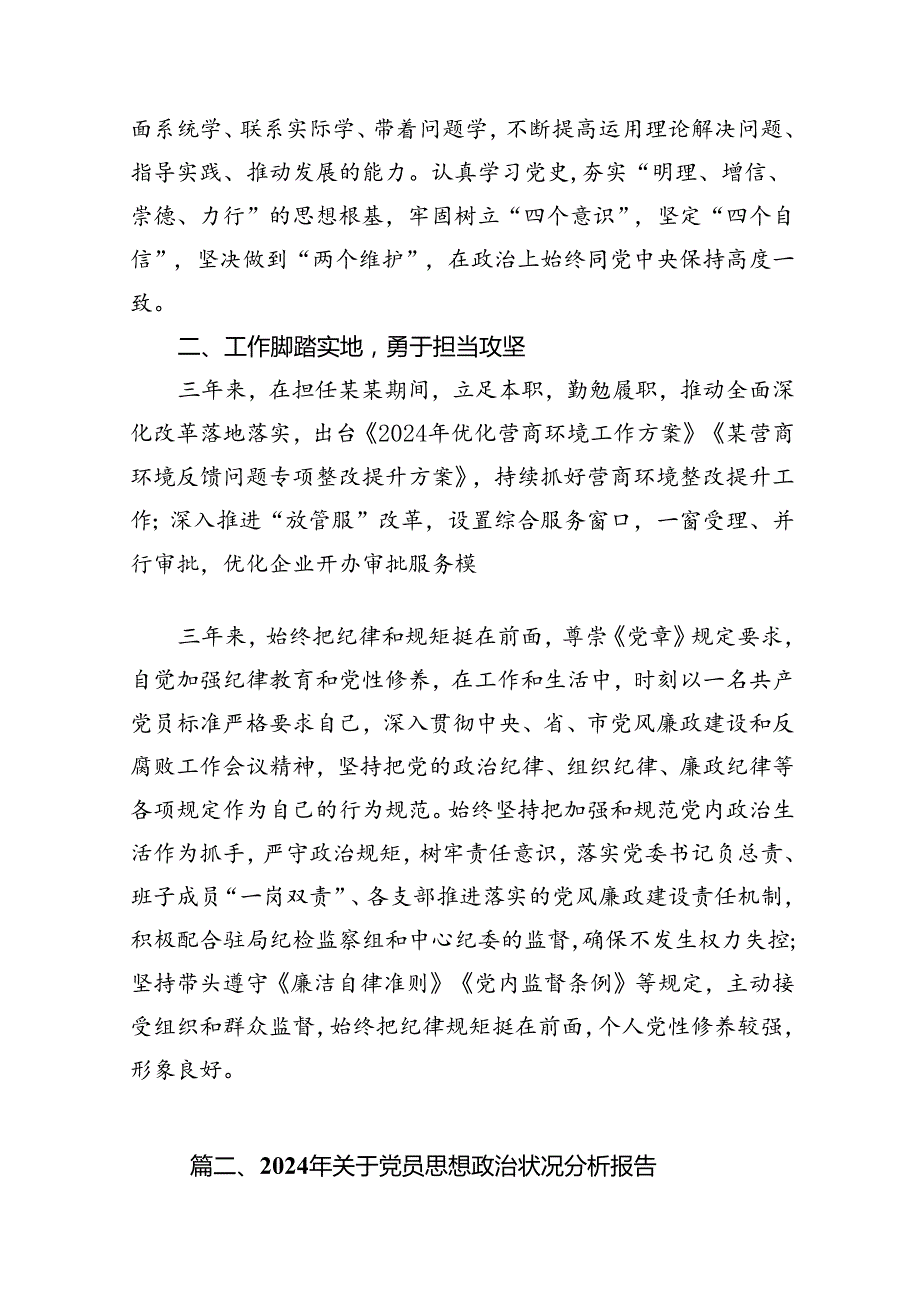 2024年党员领导干部个人近三年思想工作总结（共15篇）.docx_第2页