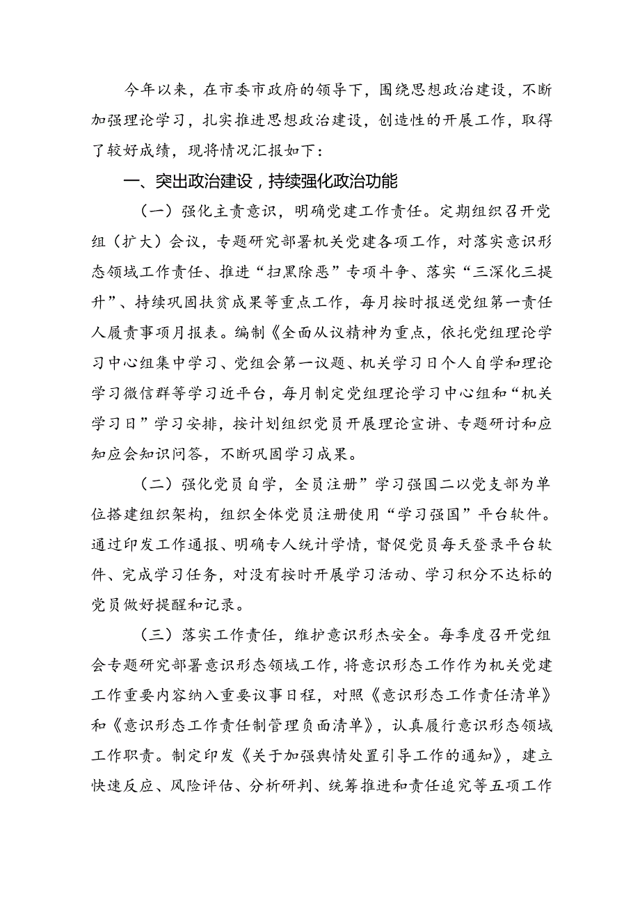 2024年党员领导干部个人近三年思想工作总结（共15篇）.docx_第3页