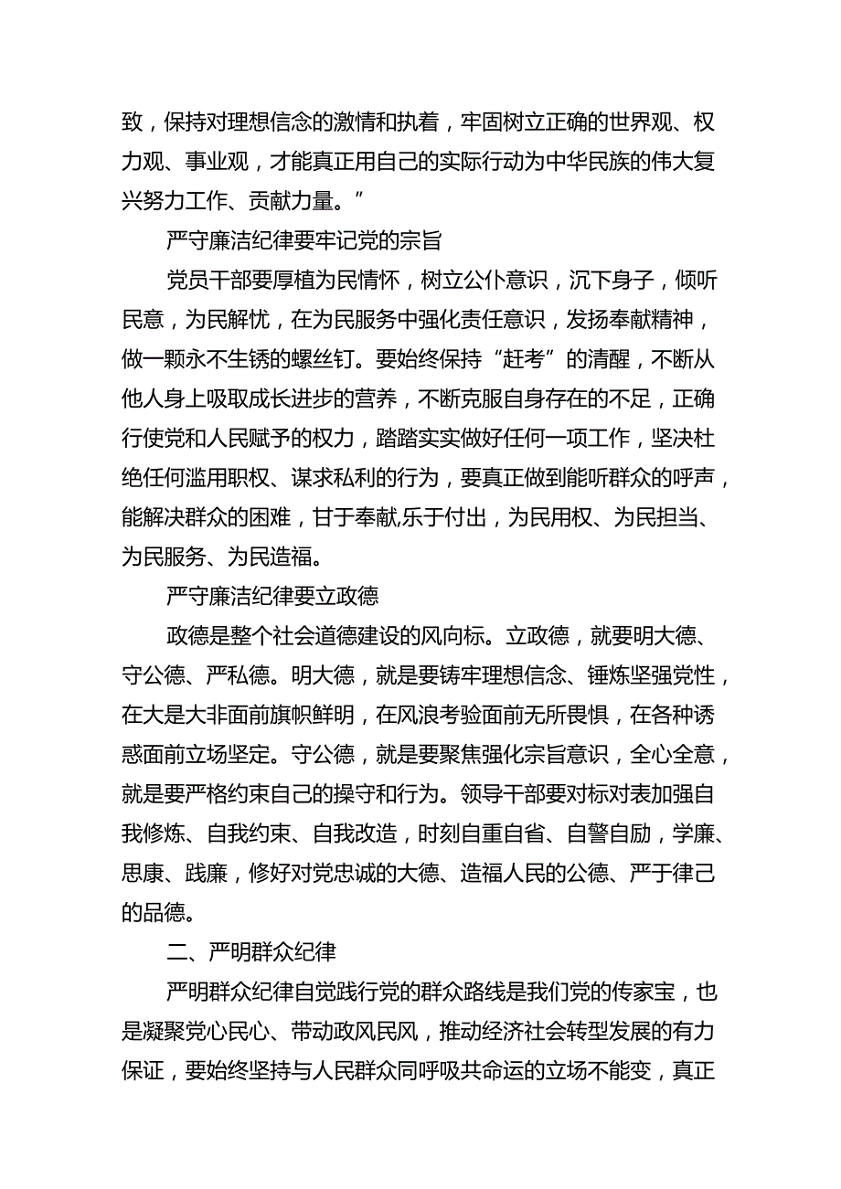 2024年“廉洁纪律和群众纪律”研讨发言稿13篇（最新版）.docx_第3页