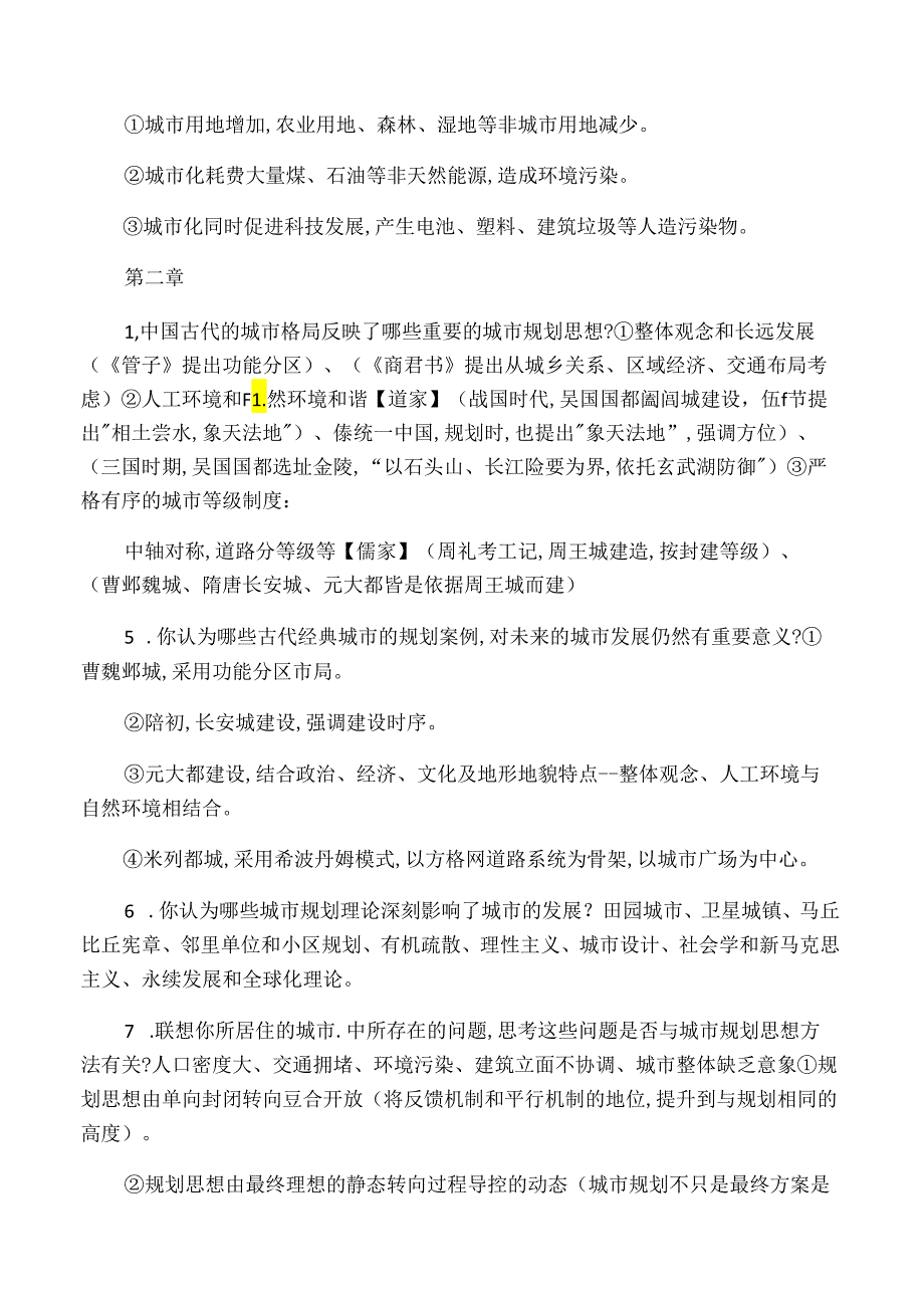城市规划原理课后习题及答案(第四版)112章.docx_第2页