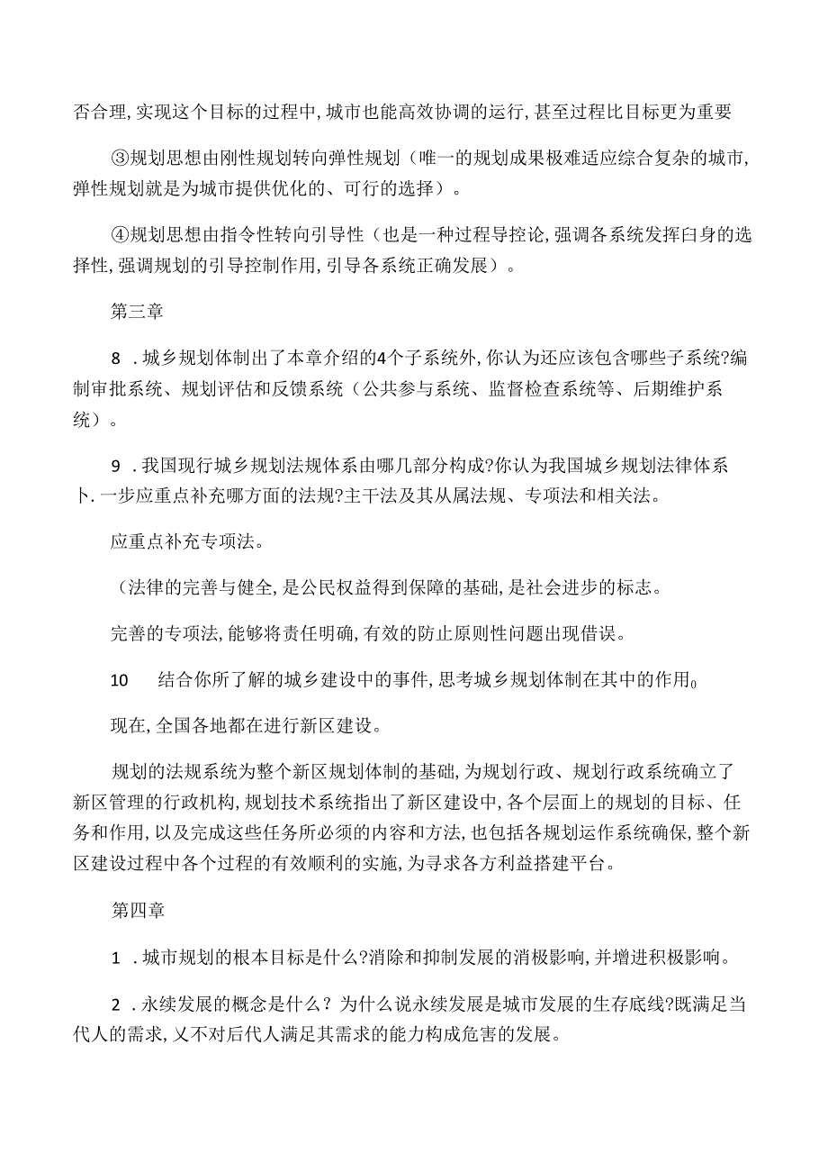 城市规划原理课后习题及答案(第四版)112章.docx_第3页