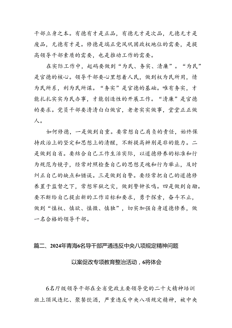 青海领导干部严重违反中央八项规定精神问题以案促改专项教育整治活动心得体会(精选八篇).docx_第3页