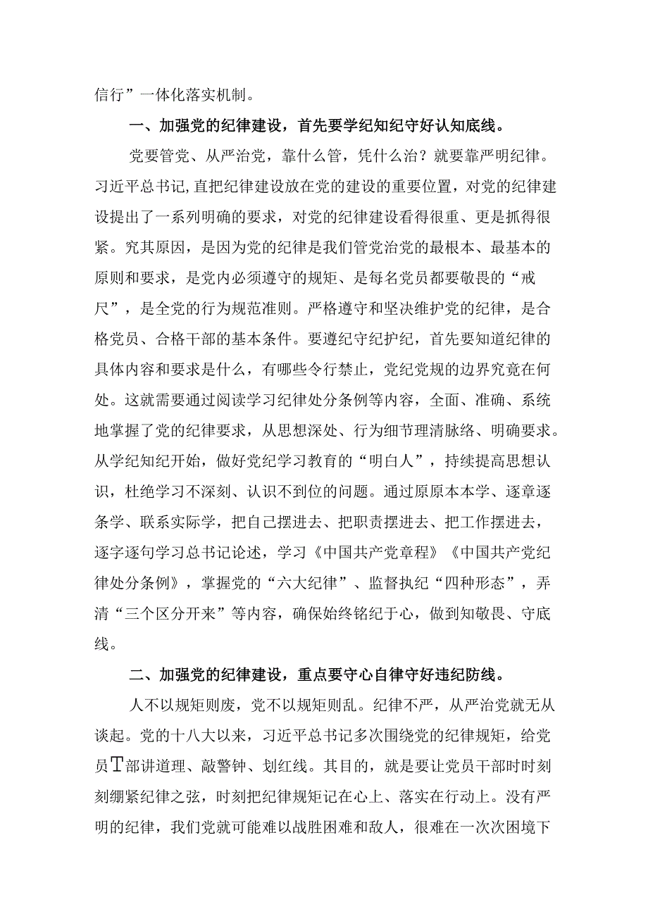 (八篇)2024年关于全面加强党的纪律建设的重要论述专题学习研讨交流发言专题资料.docx_第2页