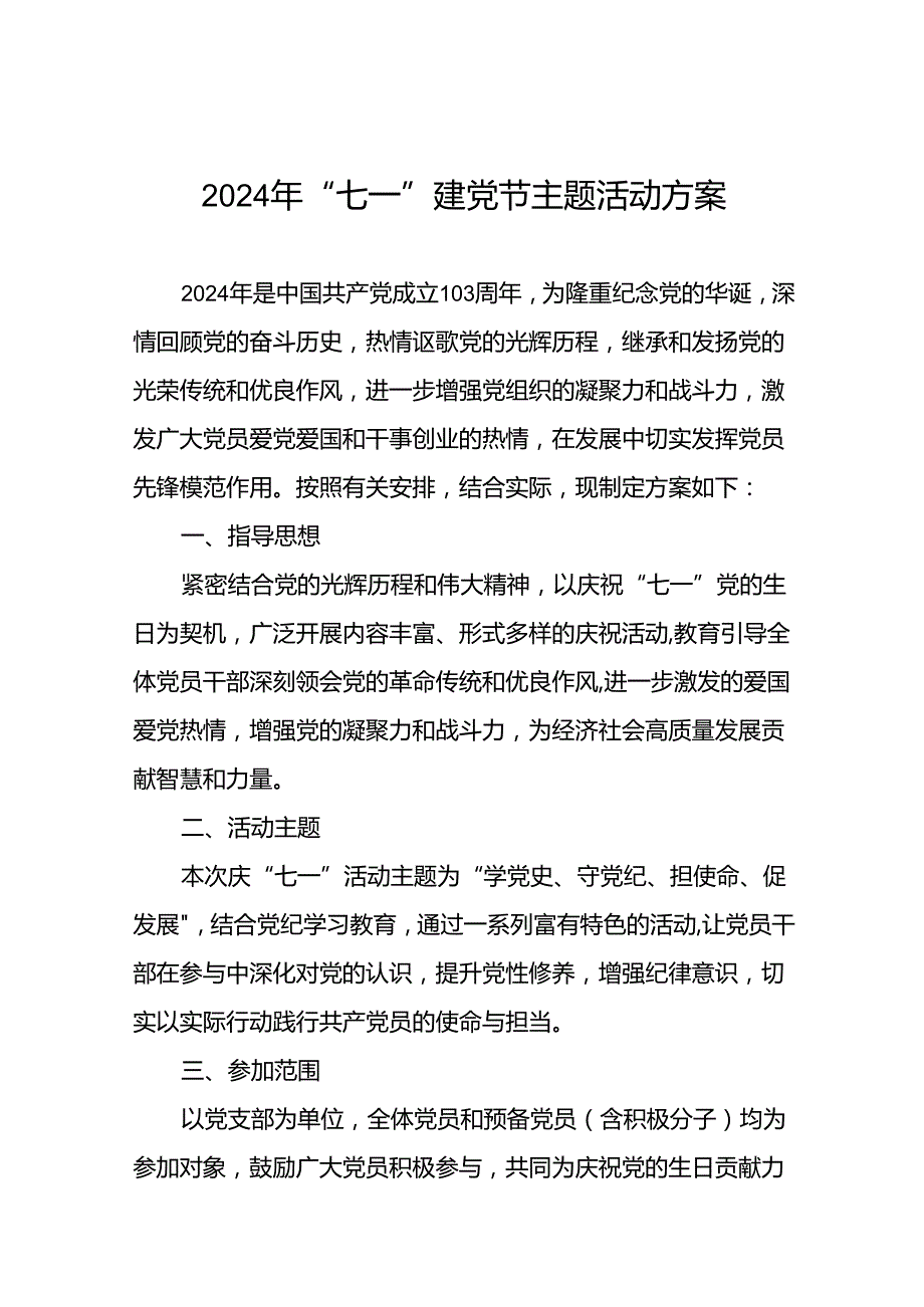 2024年庆祝“七一”系列活动实施方案(18篇).docx_第1页