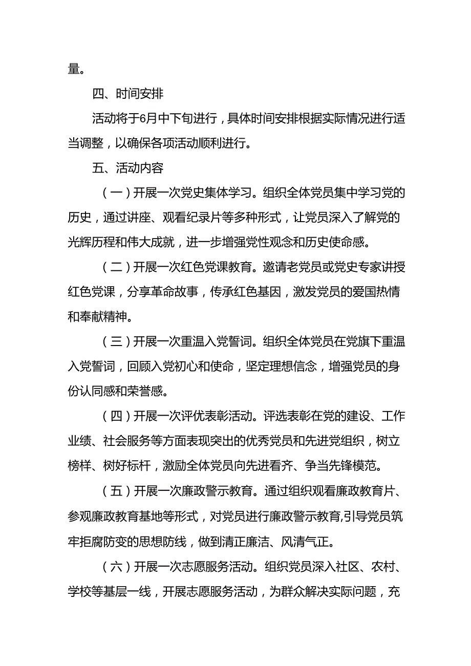 2024年庆祝“七一”系列活动实施方案(18篇).docx_第2页