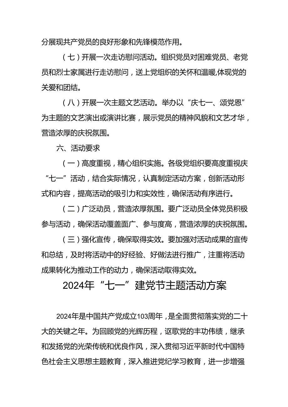 2024年庆祝“七一”系列活动实施方案(18篇).docx_第3页