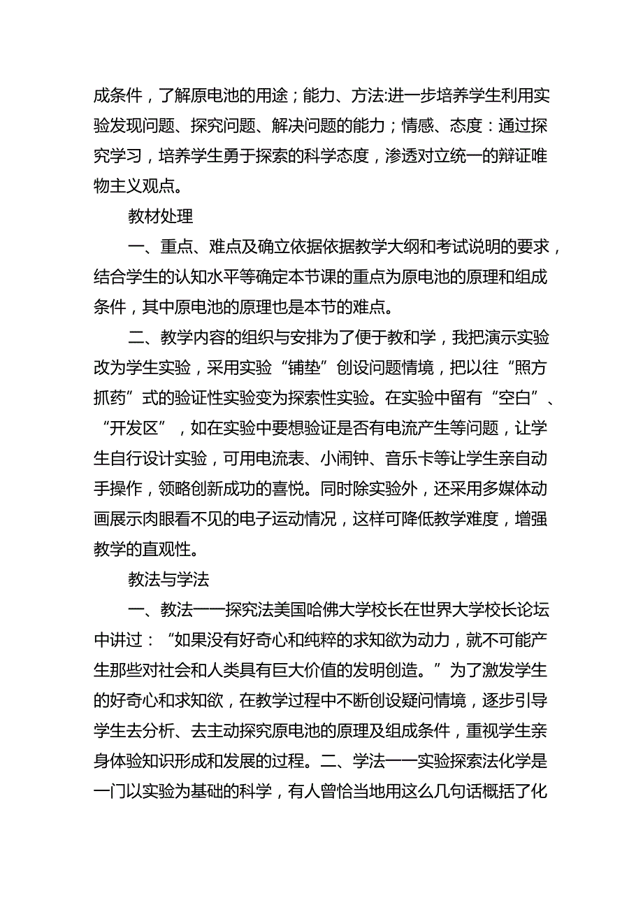 原电池说课稿.docx_第2页