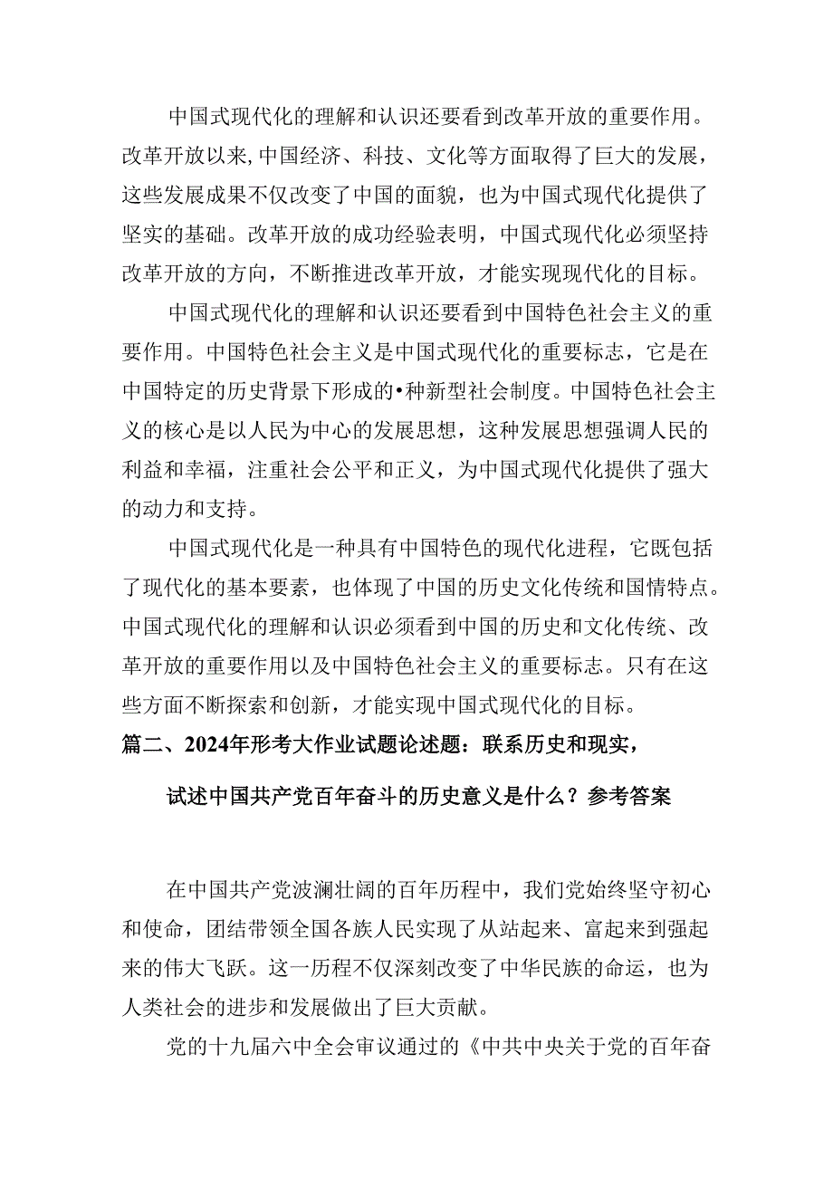 9篇理论联系实际谈一谈你对中国式现代化的中国特色的理解（精选）.docx_第3页